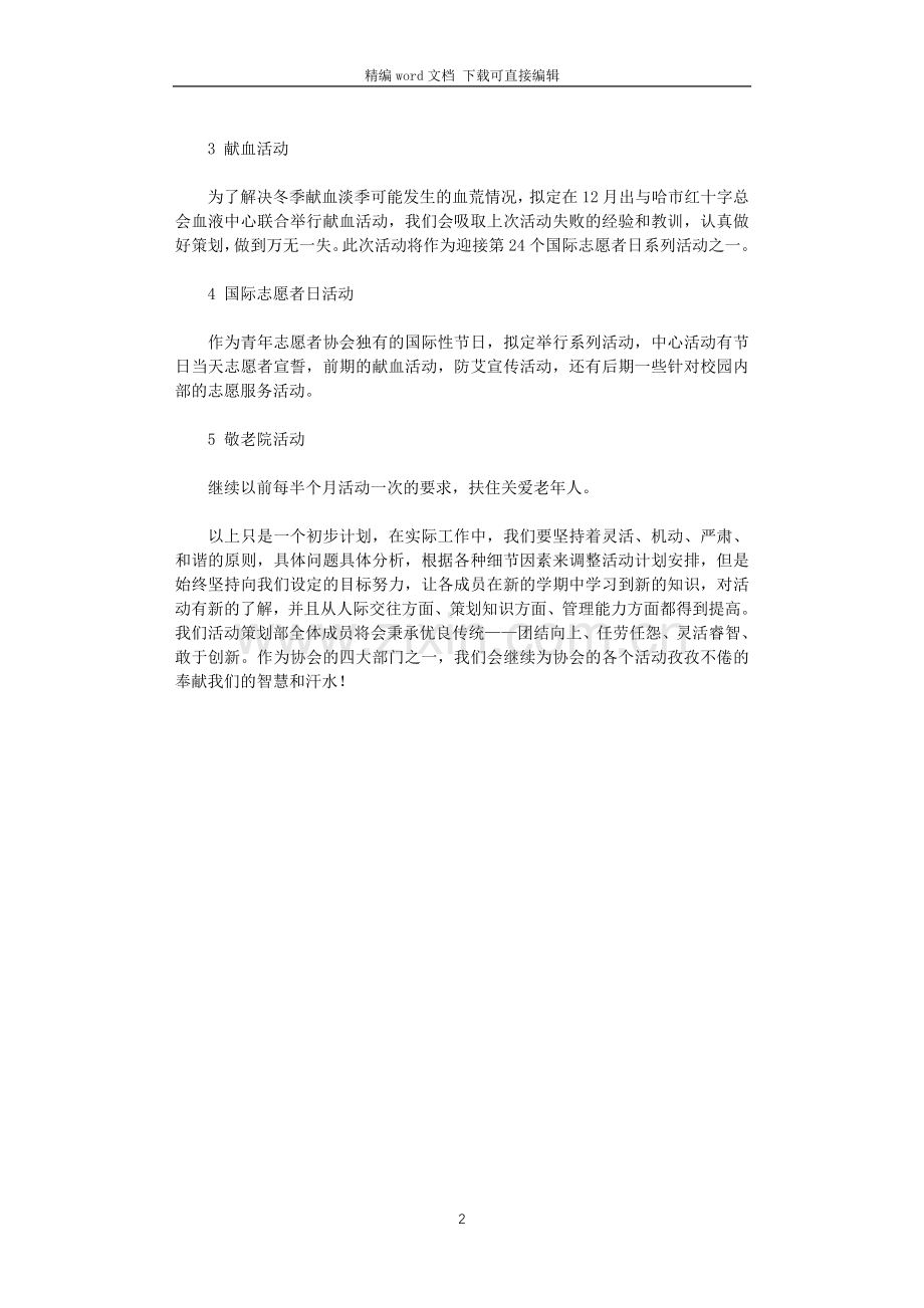 2021年活动策划部工作计划.doc_第2页