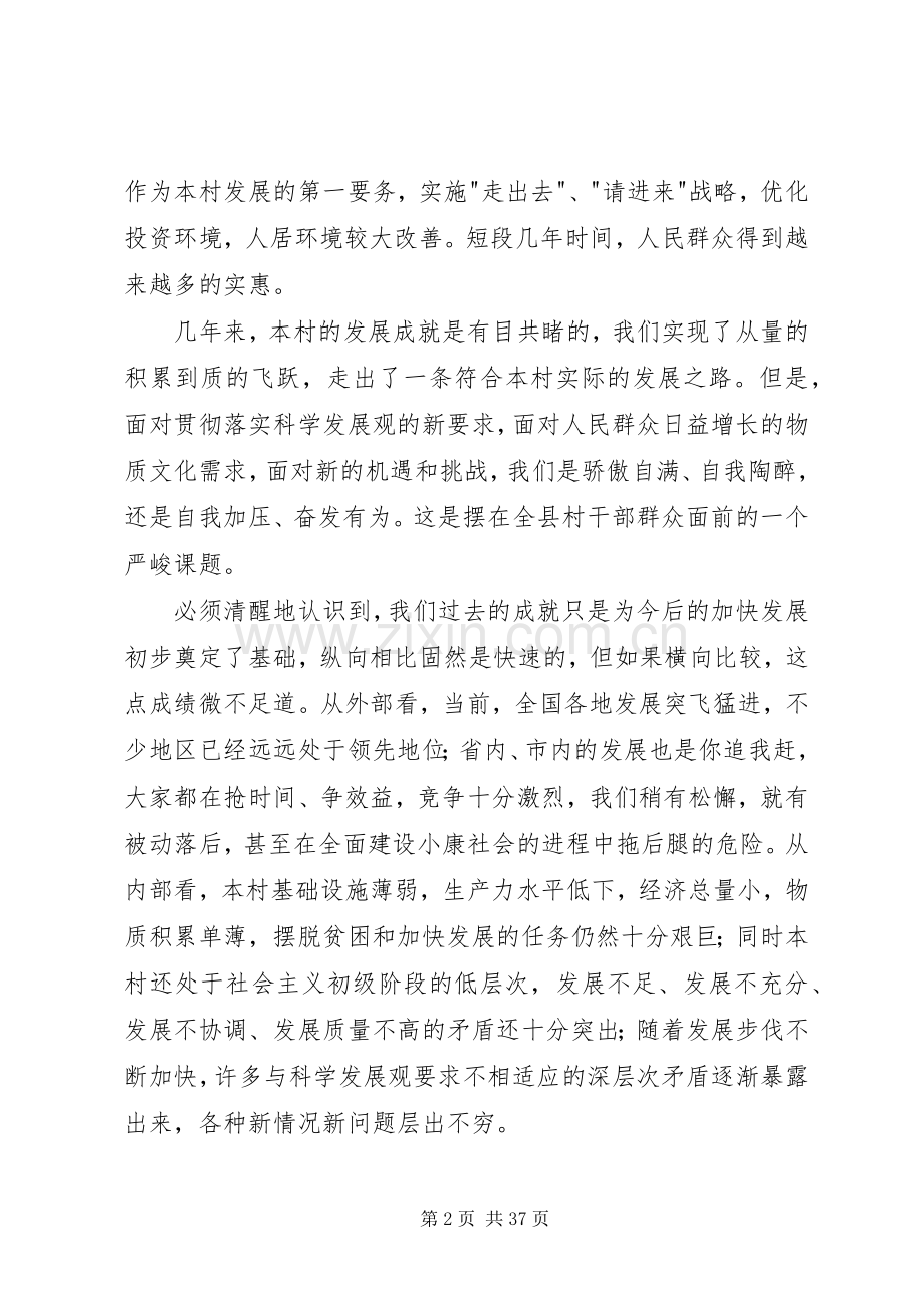 解放思想推动经济发展讲话稿[五篇范例].docx_第2页