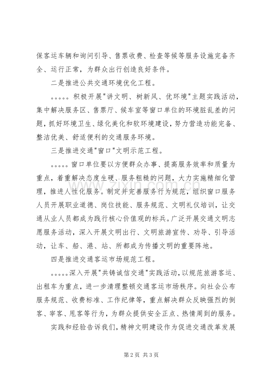 交通厅深化精神文明创建工作大会上发言材料致辞.docx_第2页