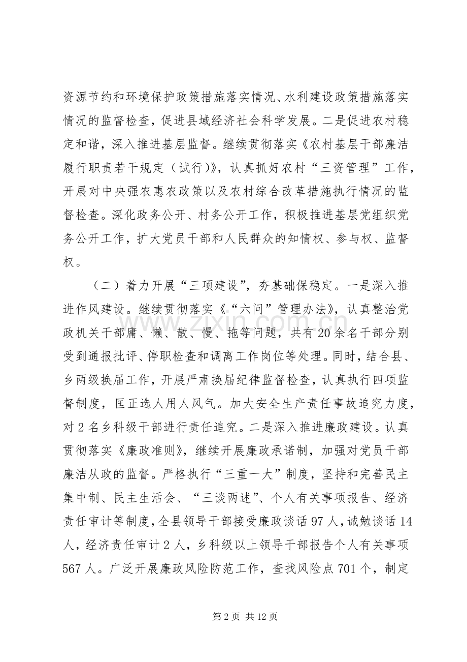 县委书记在纪律检查全体会讲话.docx_第2页