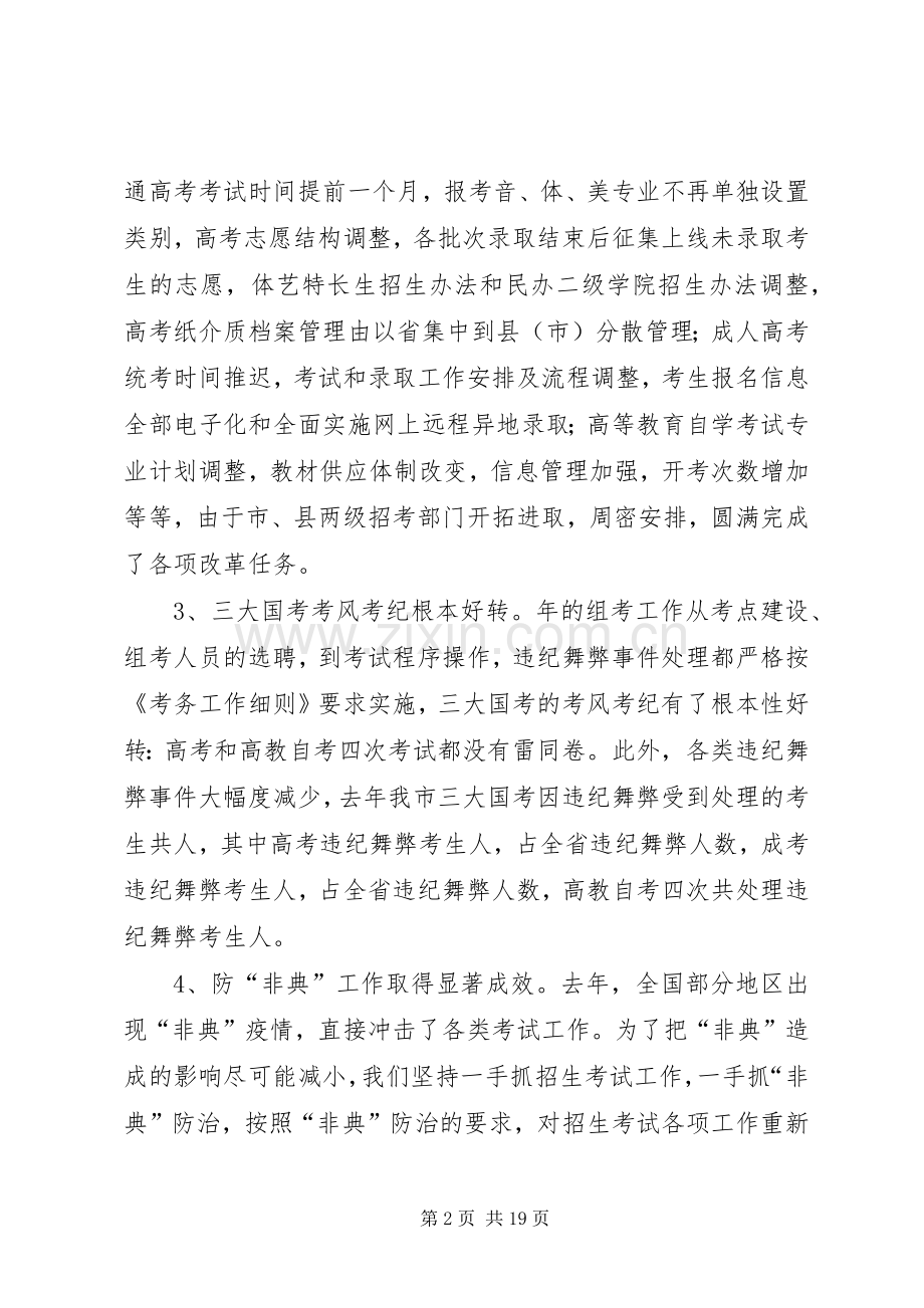 贯实招生工作要点讲话稿.docx_第2页