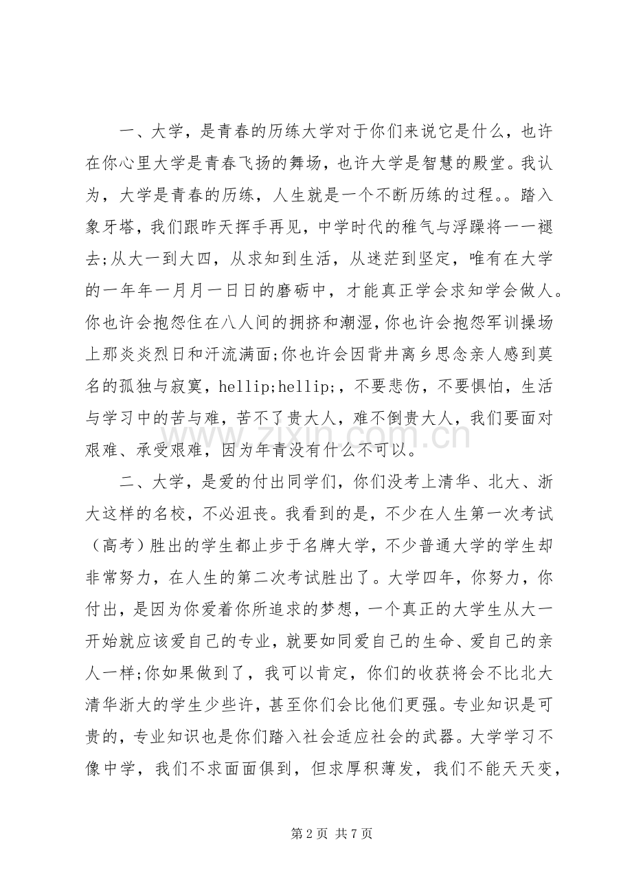 开学典礼副校长发言稿.docx_第2页