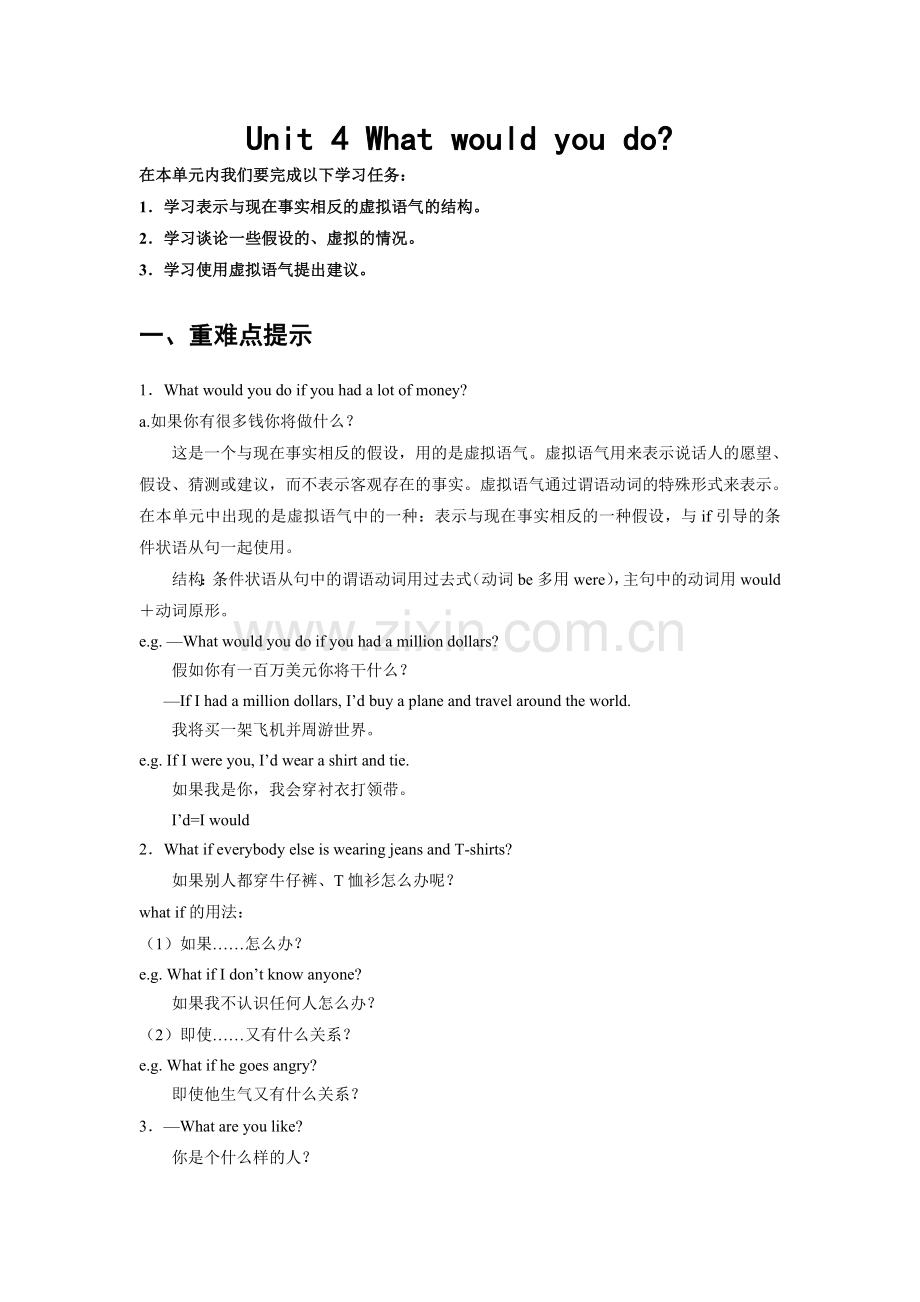 Unit4Whatwouldyoudo.doc_第1页