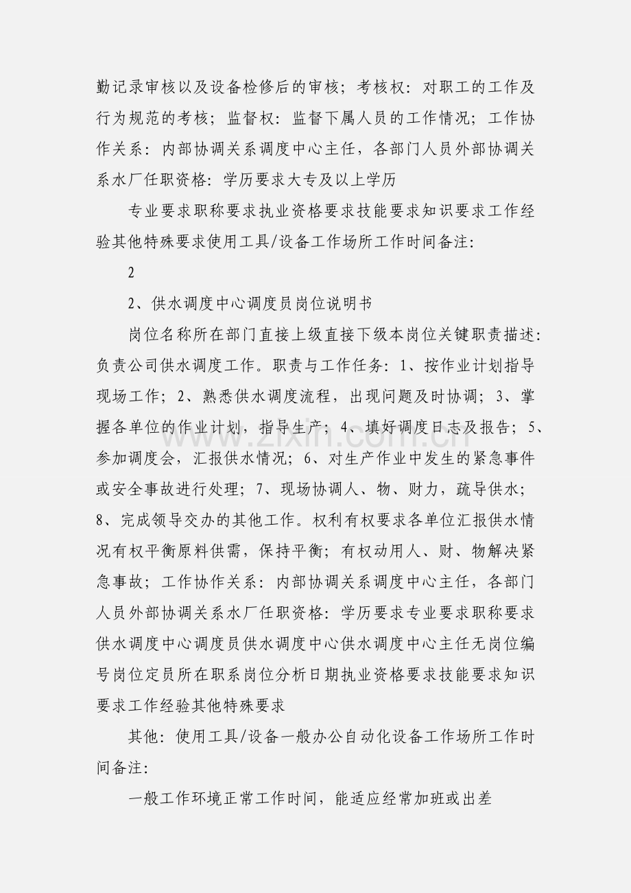 供水调度中心.docx_第2页