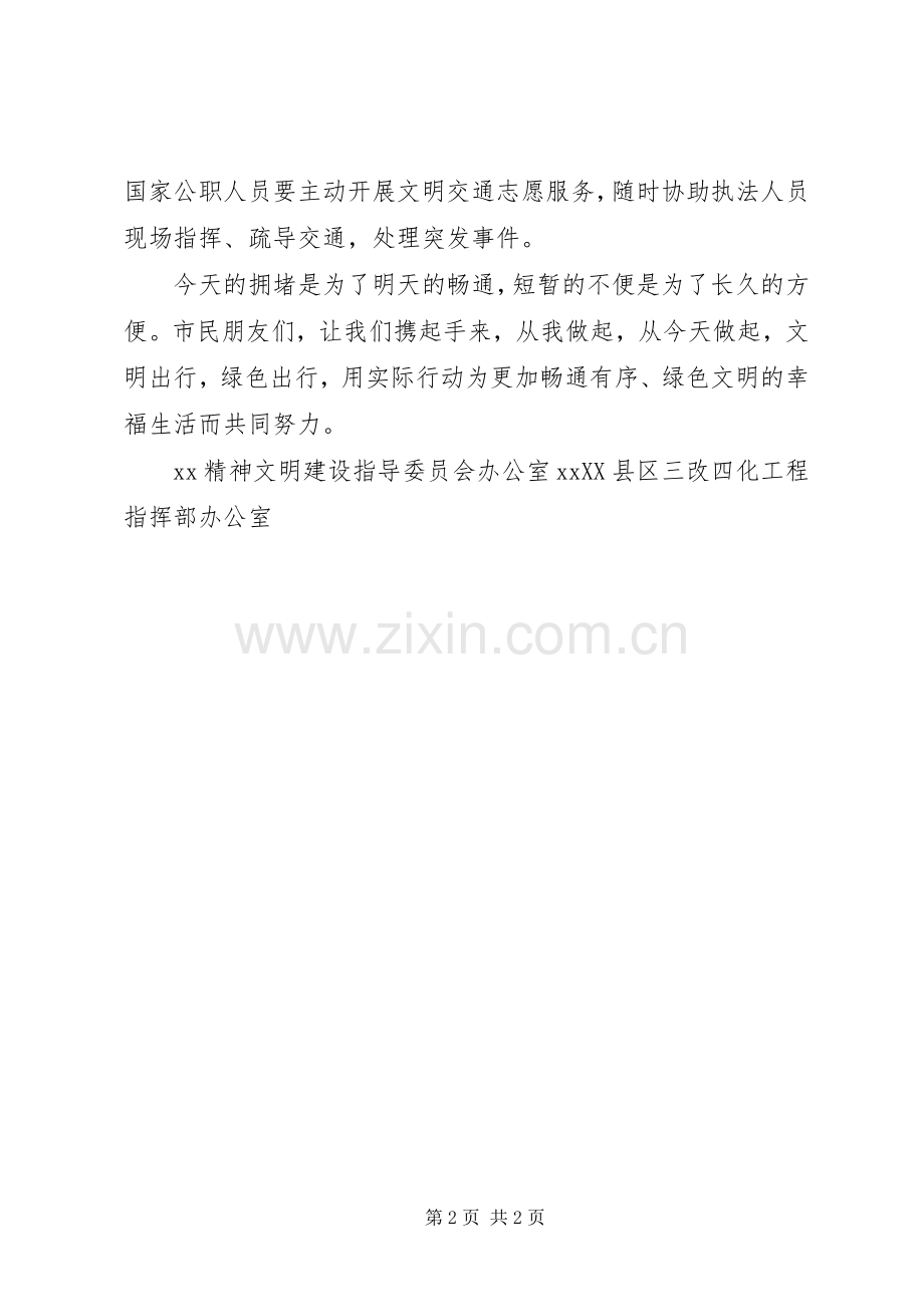 绿色文明出行倡议书建议.docx_第2页