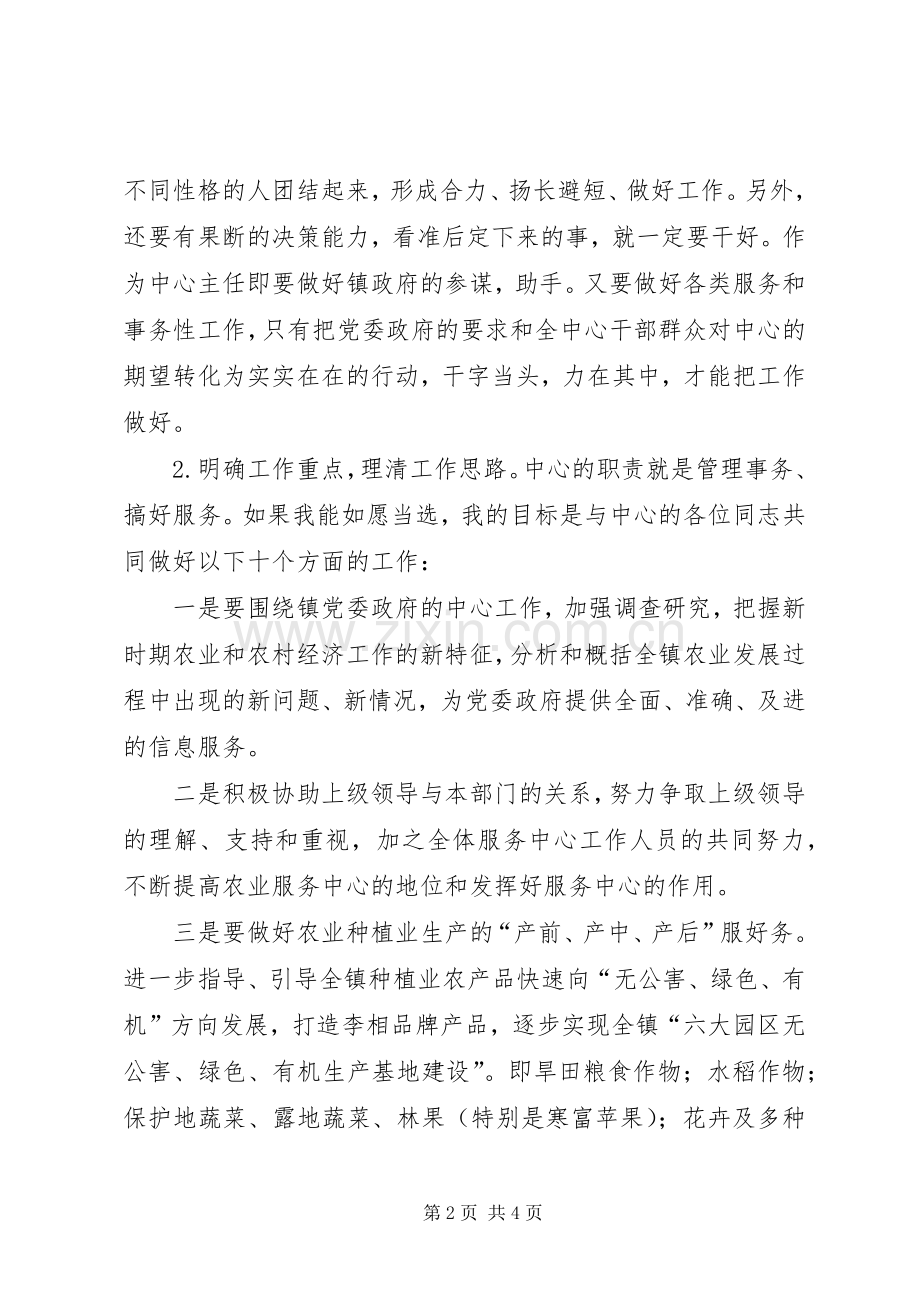 农业办公室主任精彩演讲.docx_第2页