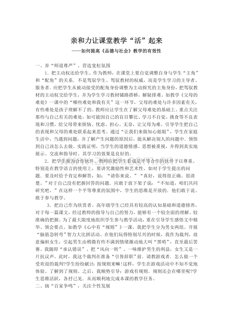 亲和力让课堂教学.doc_第1页