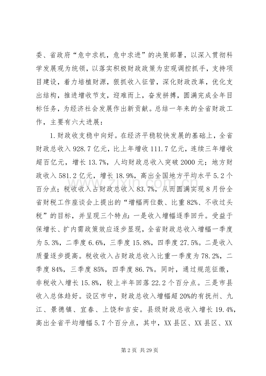 卫生厅厅长在盐业工作会议上的演讲致辞范文.docx_第2页