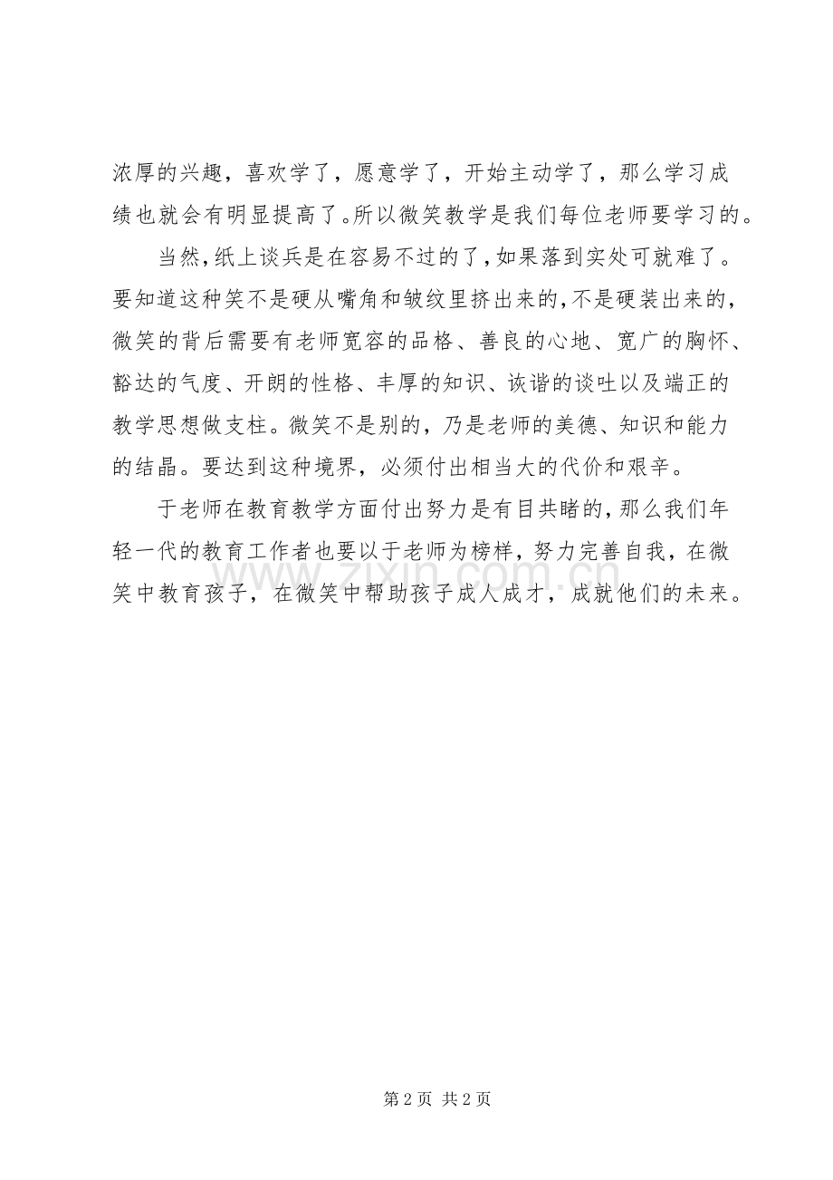 教海漫记读后感 .docx_第2页
