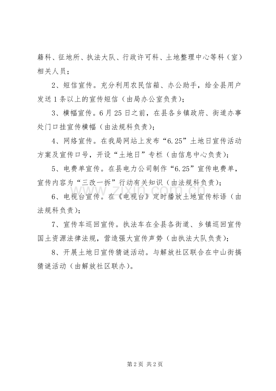 全县土地日主题宣传工作实施方案.docx_第2页