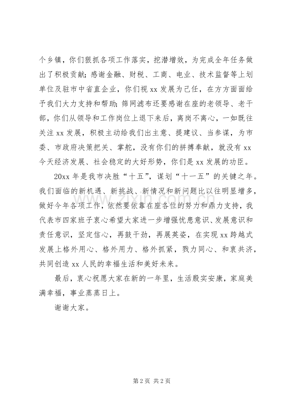在春节团拜会上的演讲稿范文.docx_第2页