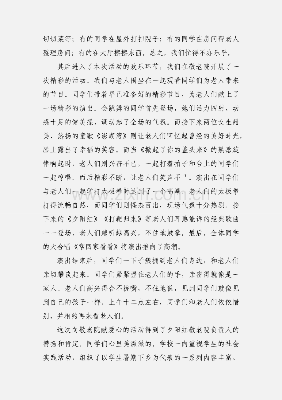 敬老院献爱心活动.docx_第2页