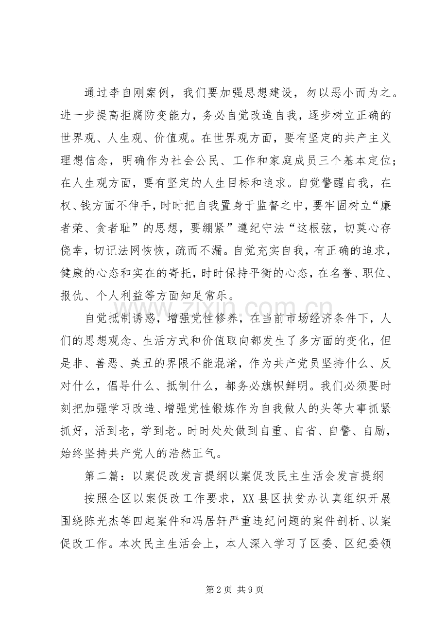以案促改个人发言材料提纲.docx_第2页