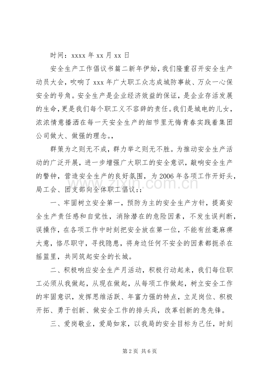 安全生产工作的倡议书范文.docx_第2页