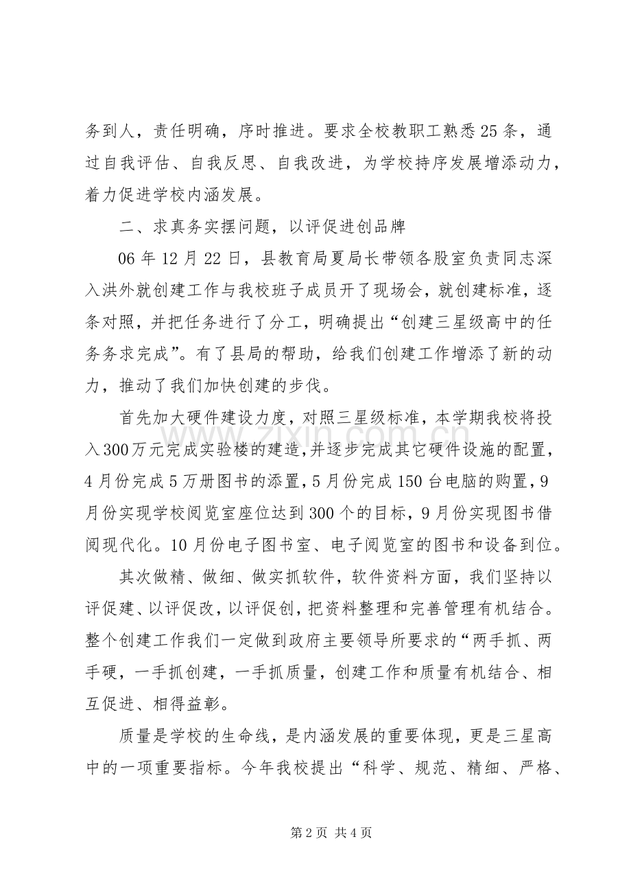 创建三星级中学的表态发言稿.docx_第2页