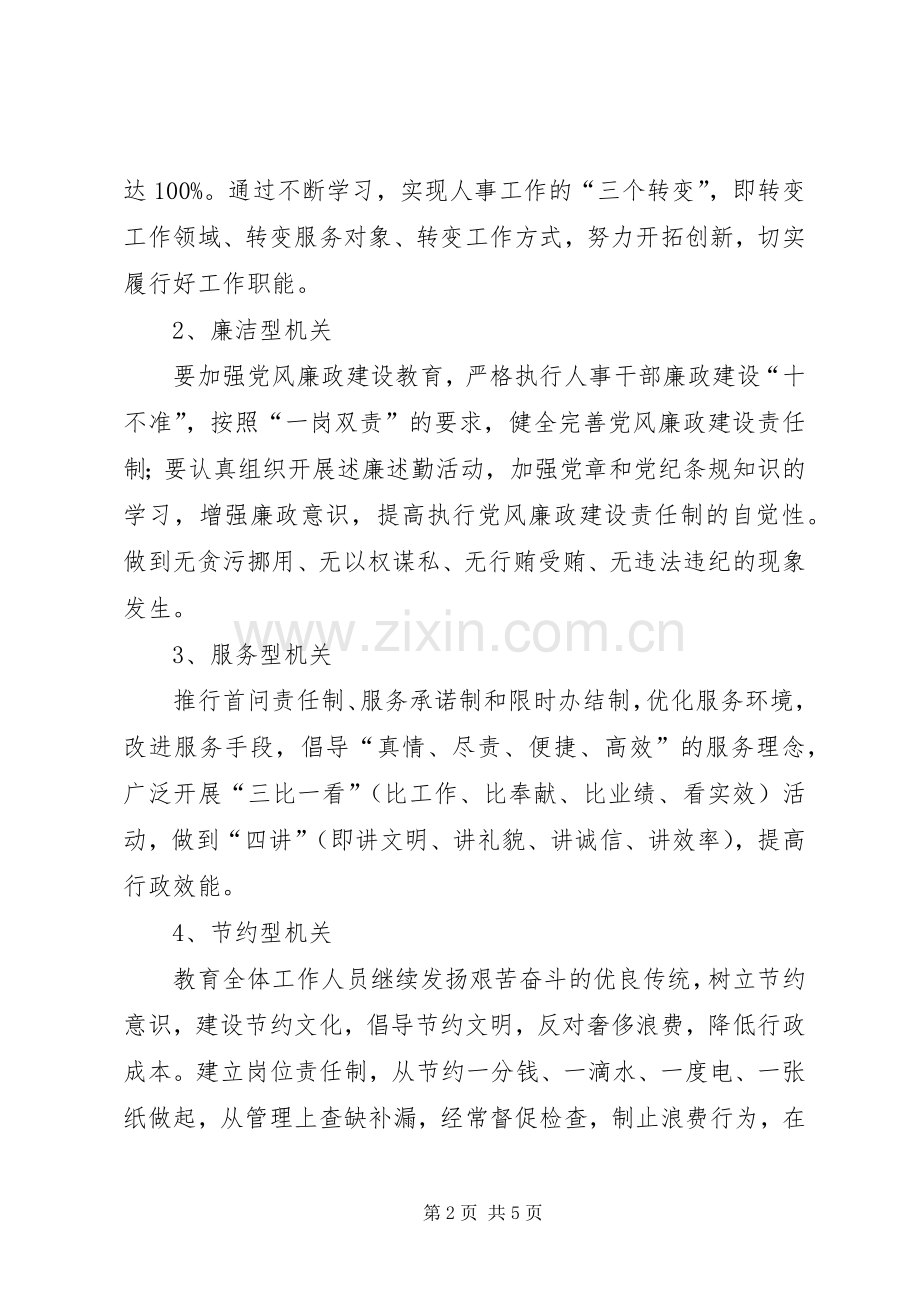人事局创“五型”机关活动的工作实施方案.docx_第2页