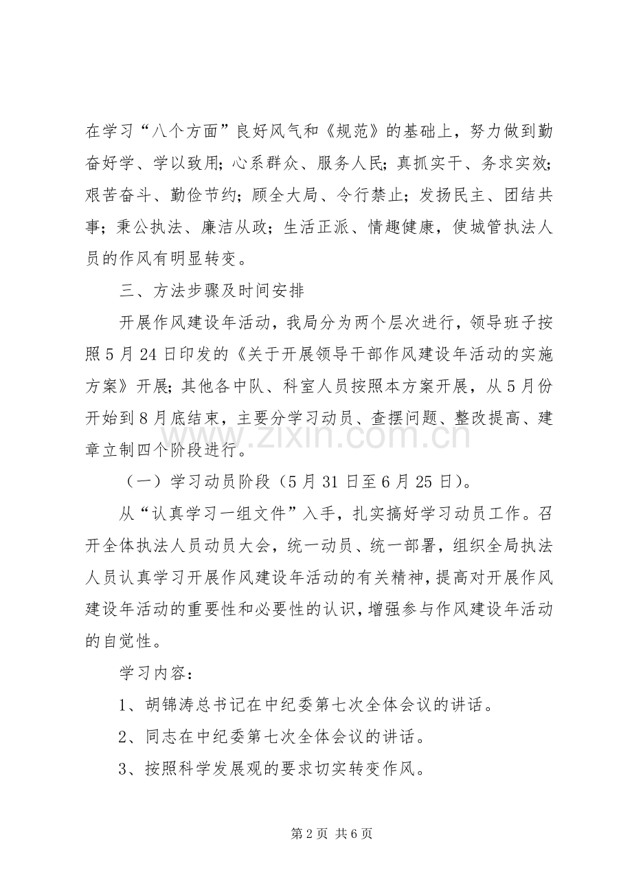 城管局执法队伍方案.docx_第2页