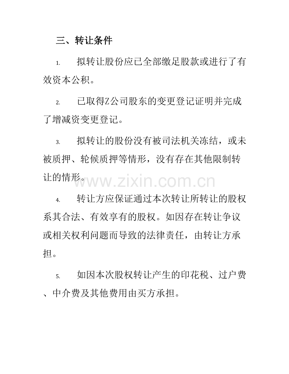 股东间股权转让协议书.docx_第2页