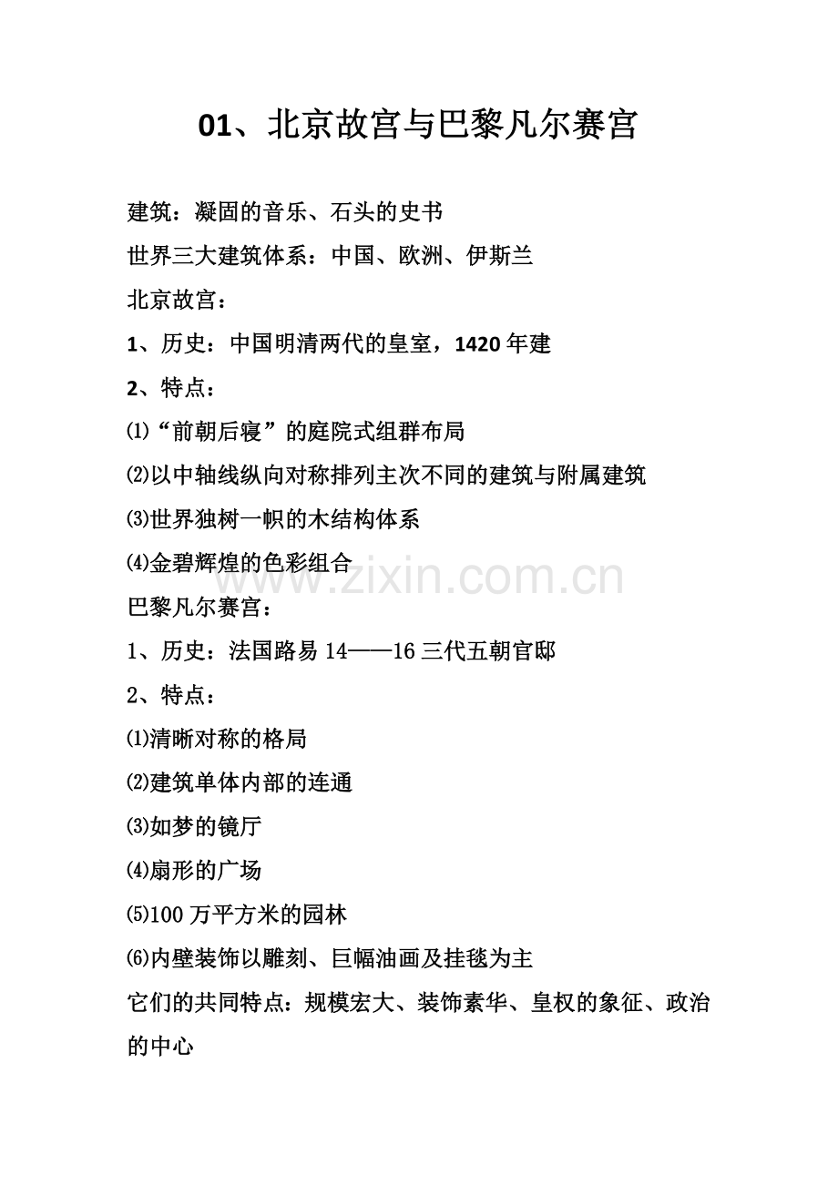 美术课新.doc_第1页