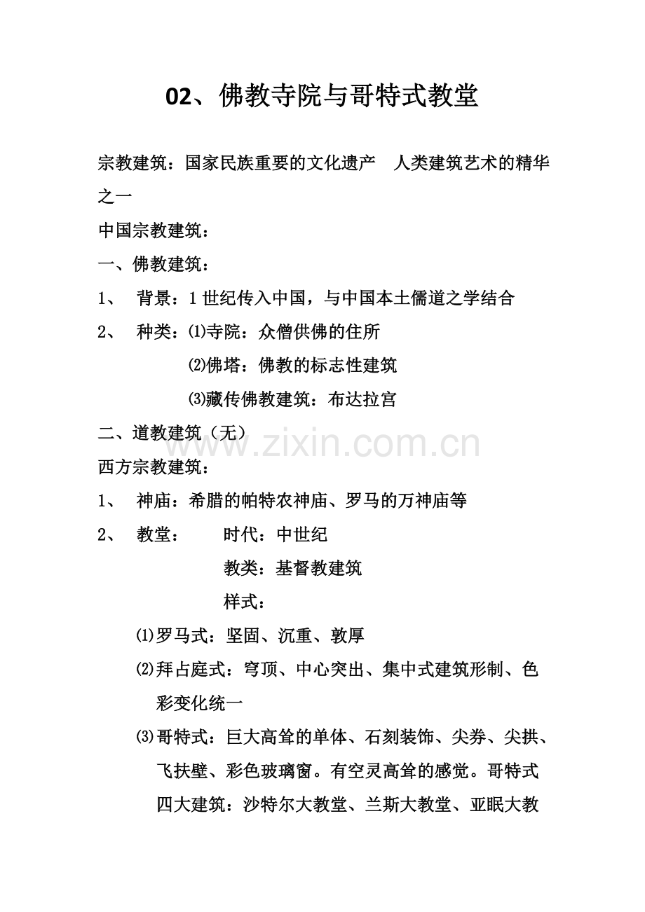 美术课新.doc_第2页