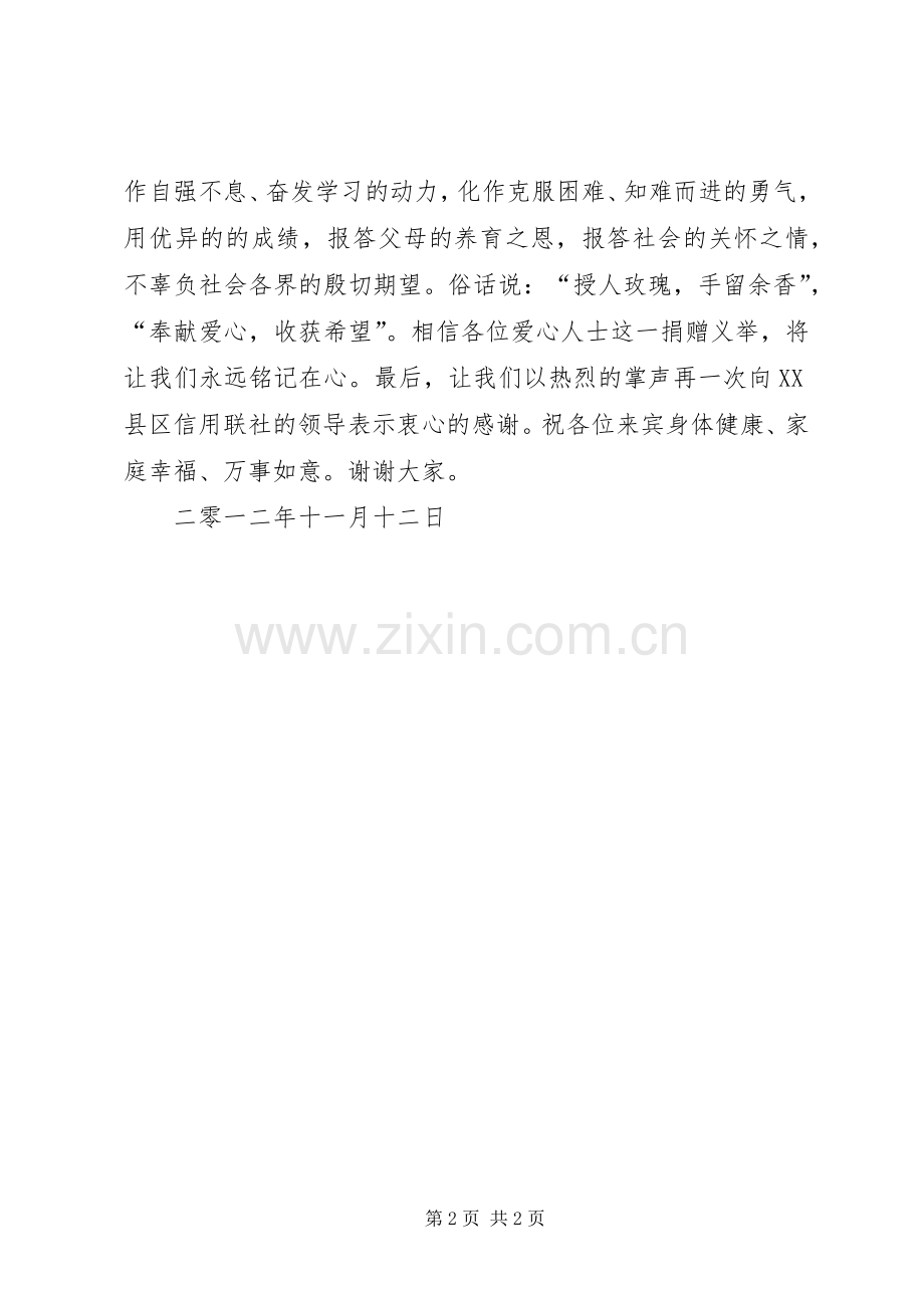 校长在爱心捐助活动仪式上的讲话2[范文模版].docx_第2页