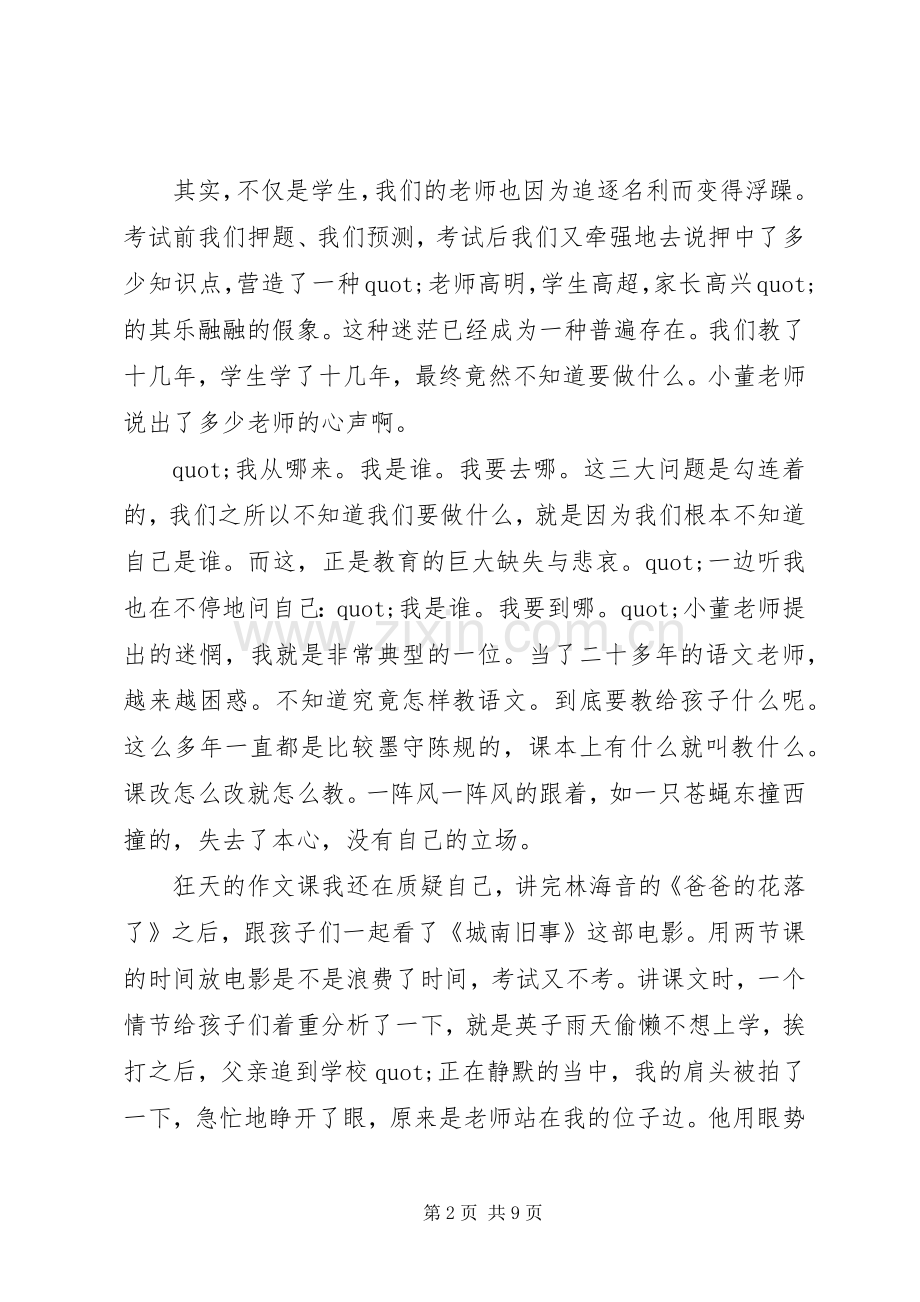 教育的意义演讲观后感.docx_第2页