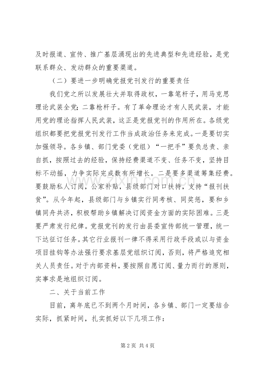 在年度党报党刊宣传发行会上的讲话.docx_第2页