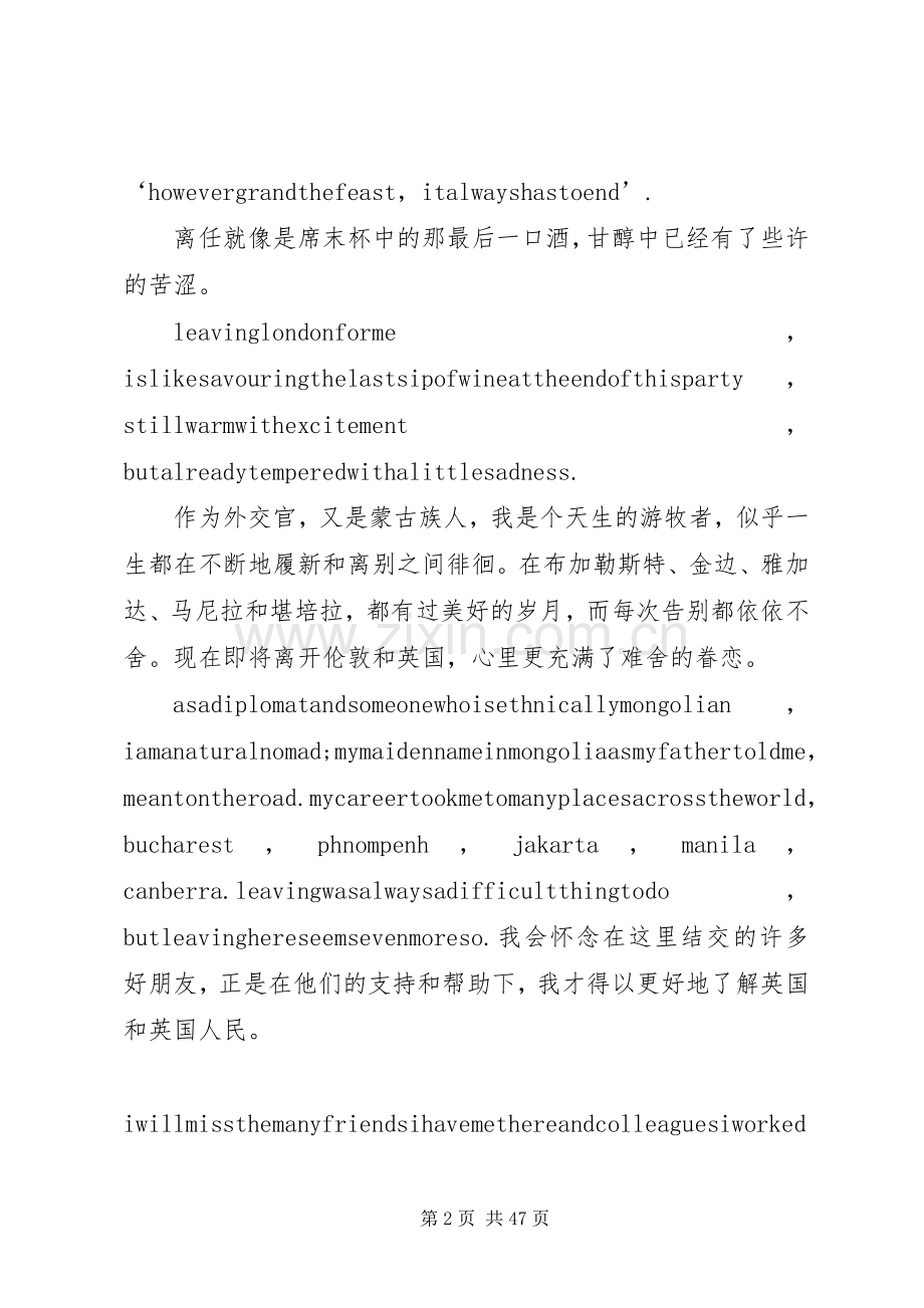 驻英大使傅莹在离任招待会上的讲话.docx_第2页