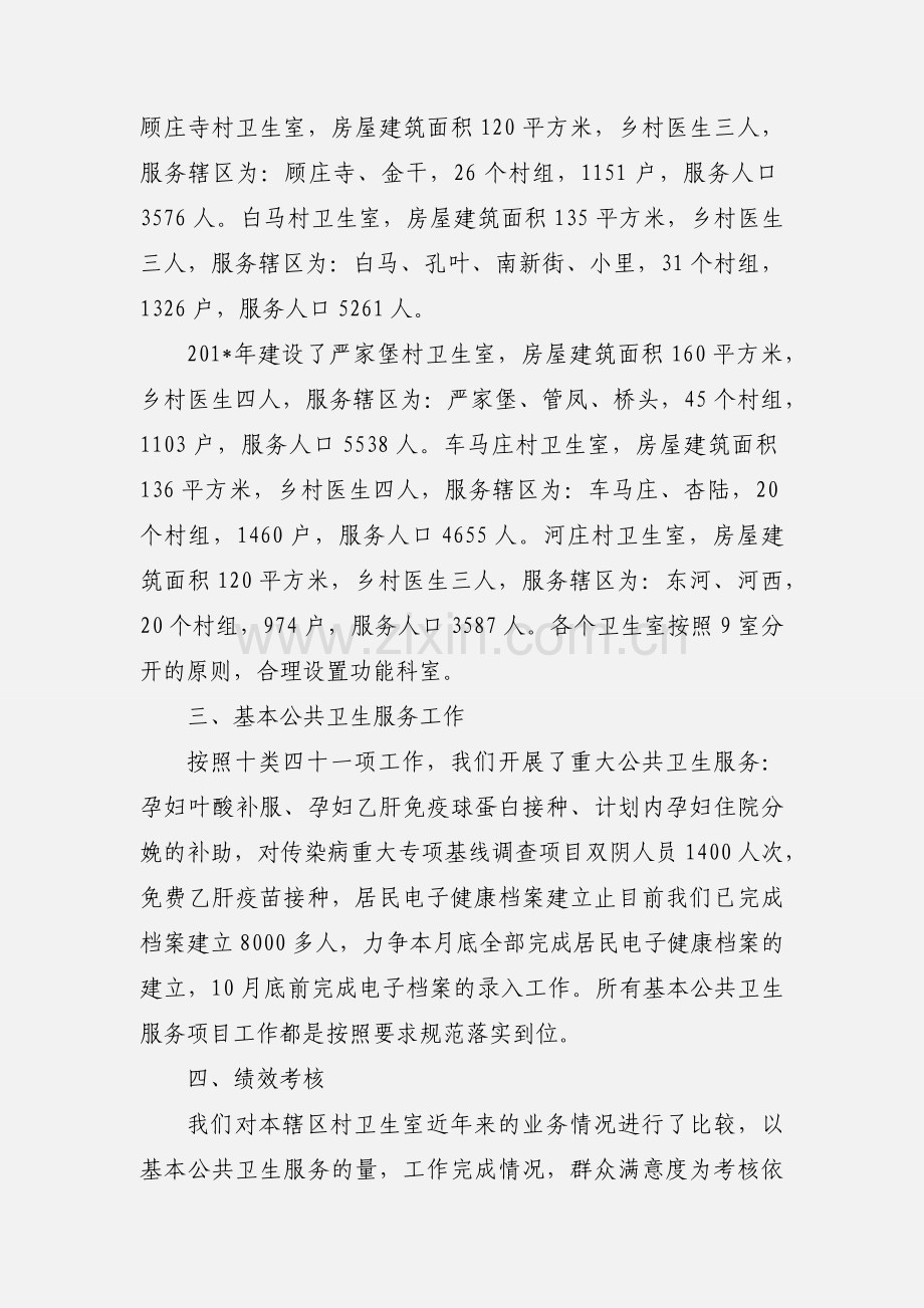 XX医院村一体化工作汇报.docx_第2页