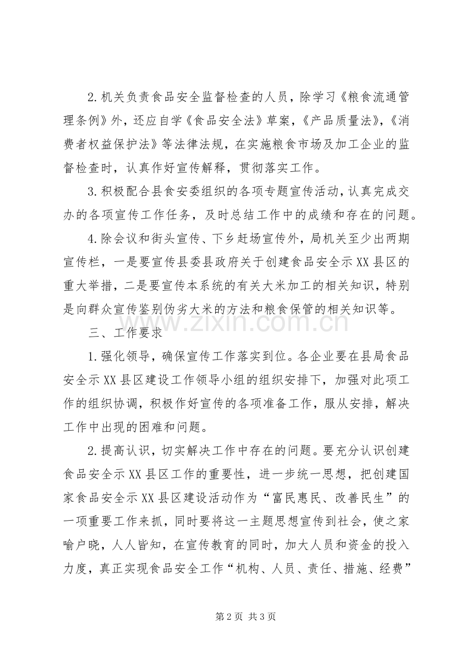 示XX县区建设宣传教育方案.docx_第2页