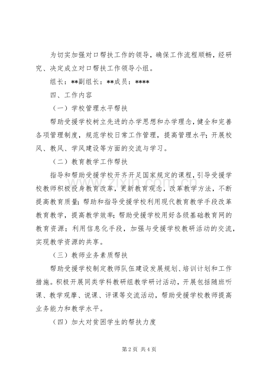 区教育局实施教育对口帮扶工作方案.docx_第2页
