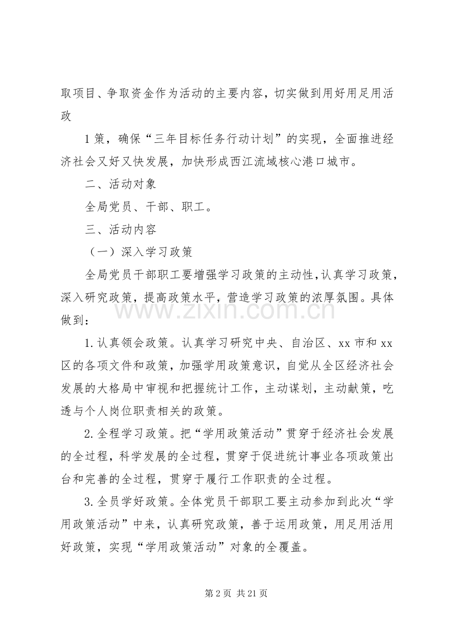 XX区统计局“学用政策抓落实、强化执行促跨越”活动工作实施方案.docx_第2页