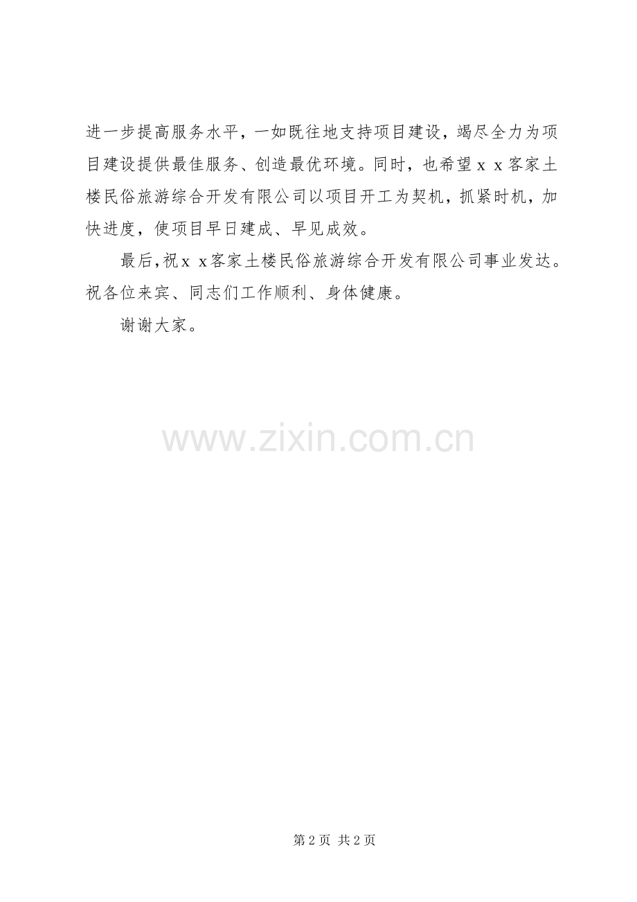 XX市在XX重大项目开工奠基仪式上的演讲致辞范文.docx_第2页