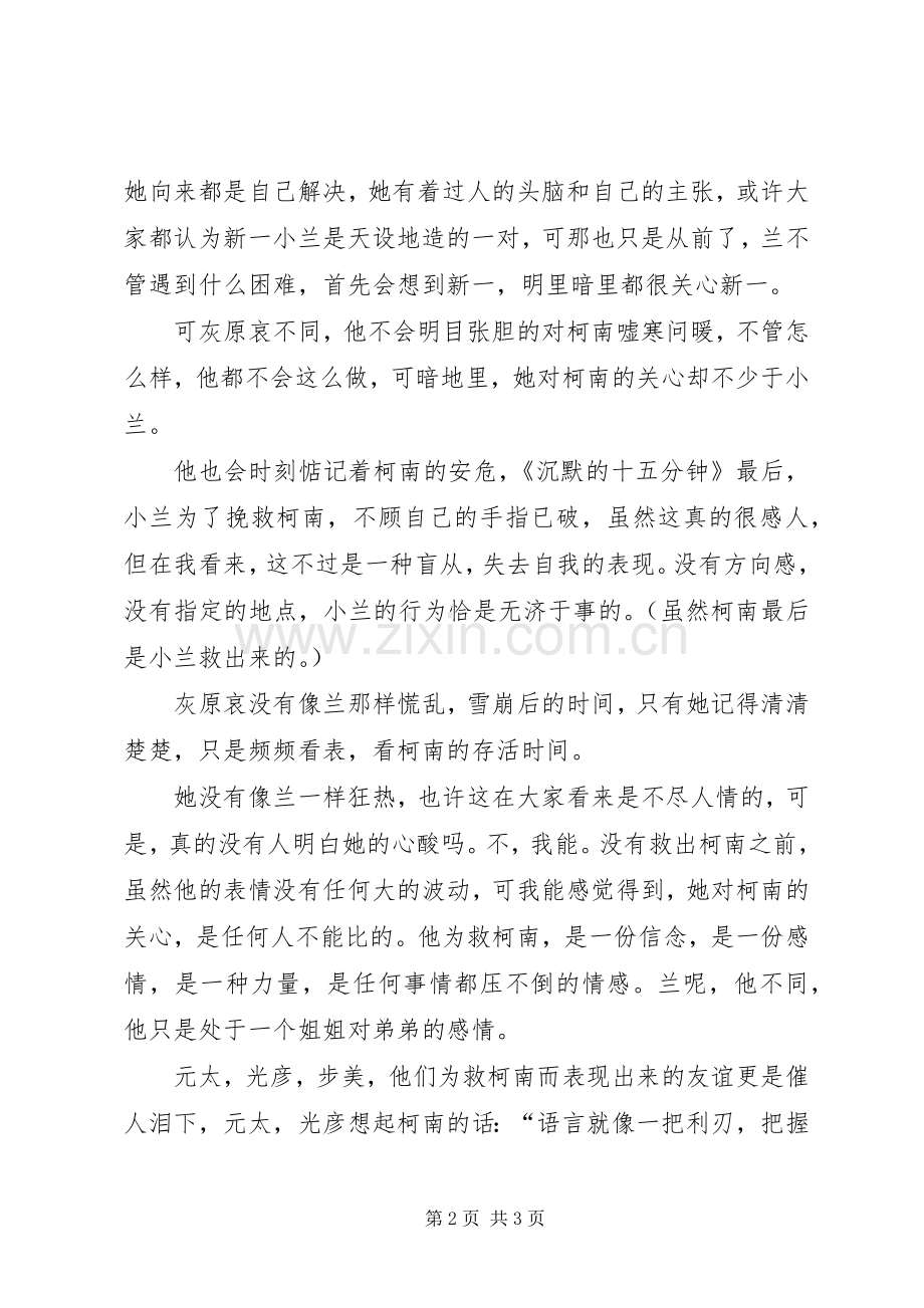 《沉默的十五分钟》读后感 .docx_第2页