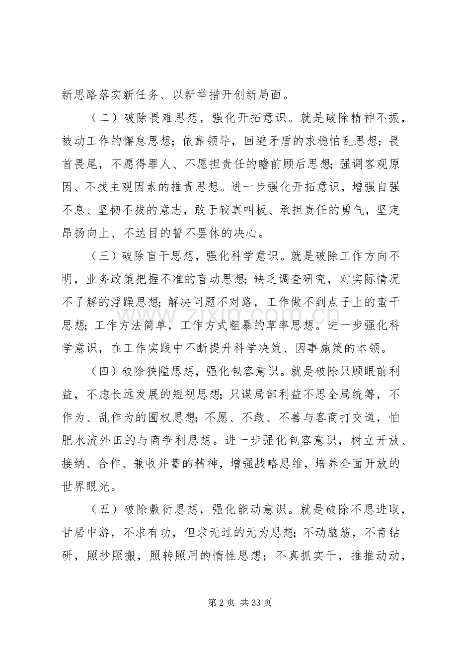 全市解放思想大讨论方案.docx_第2页
