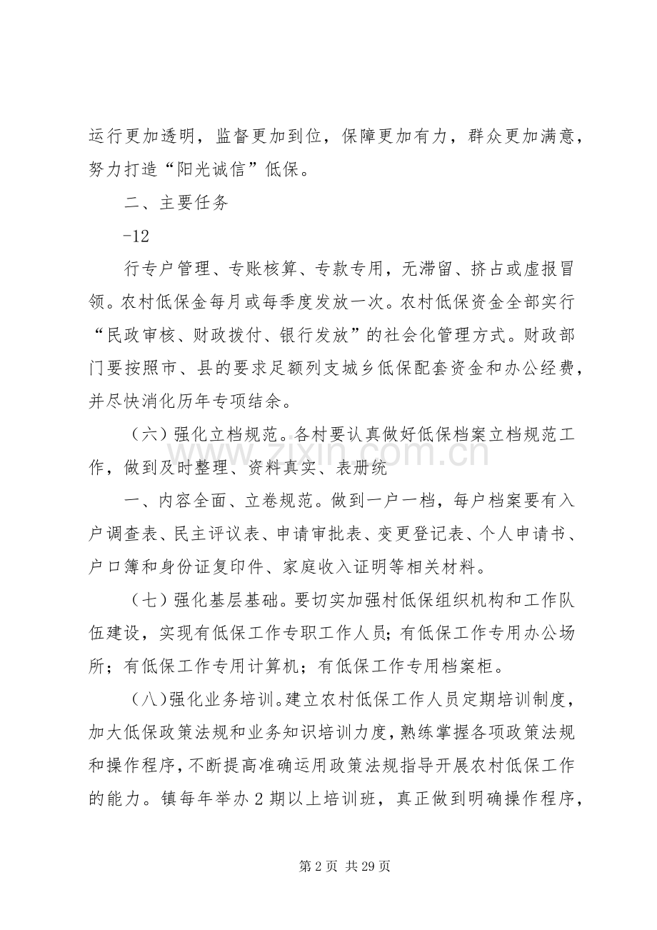 城乡低保规范宣传年活动方案[五篇范文].docx_第2页