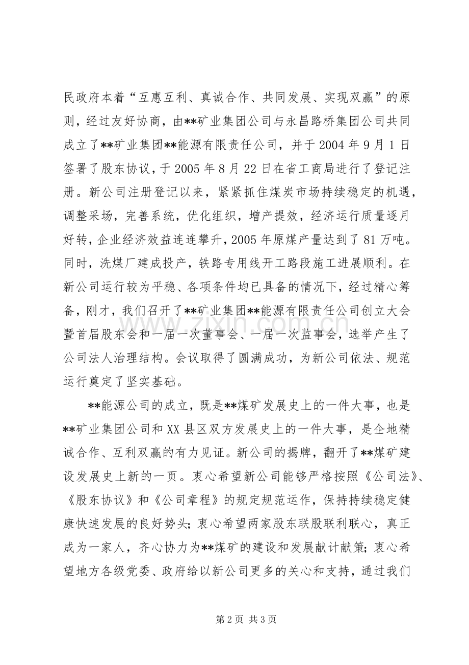在矿业公司成立揭牌仪式上的讲话.docx_第2页