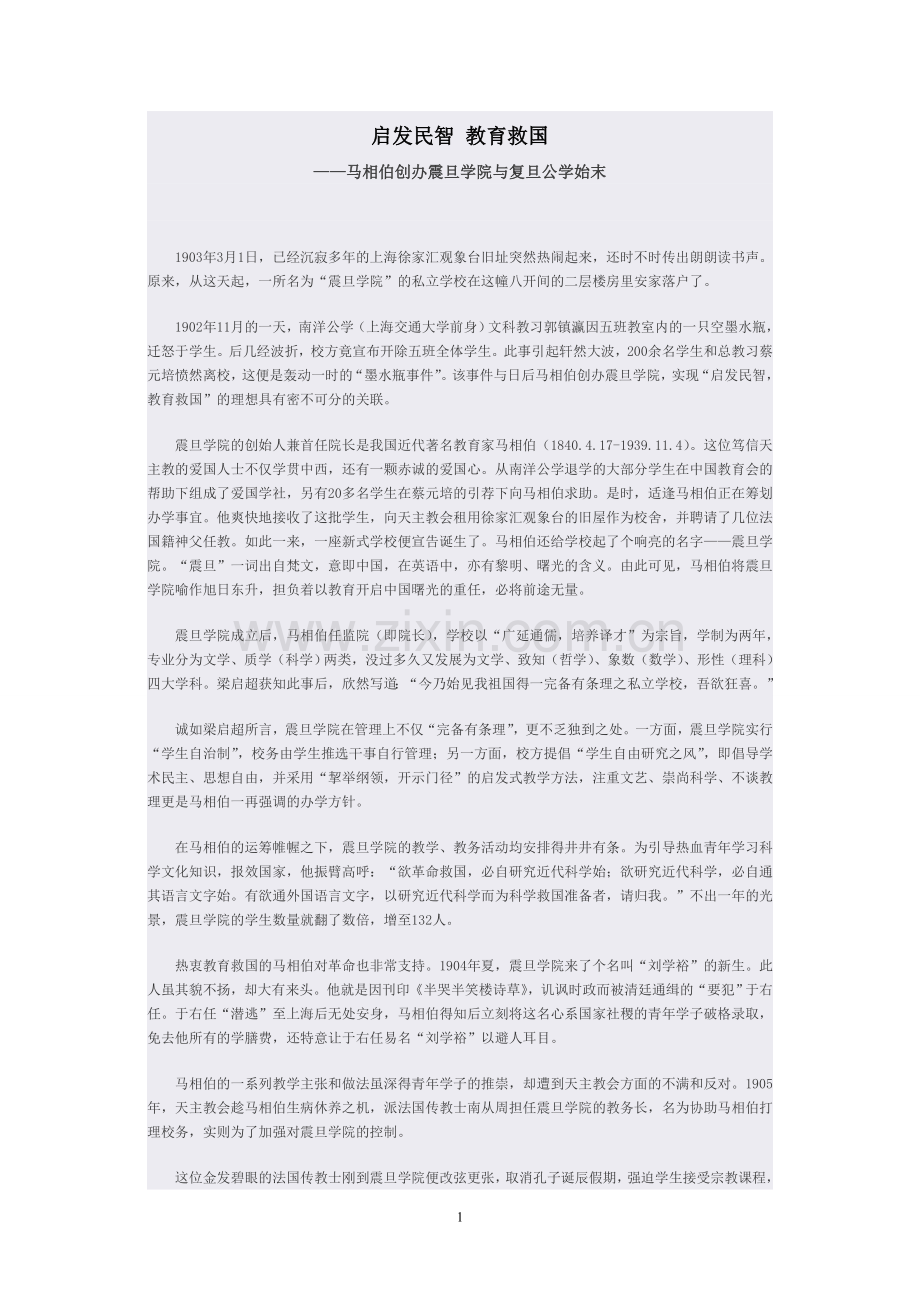 启发民智教育救国.doc_第1页