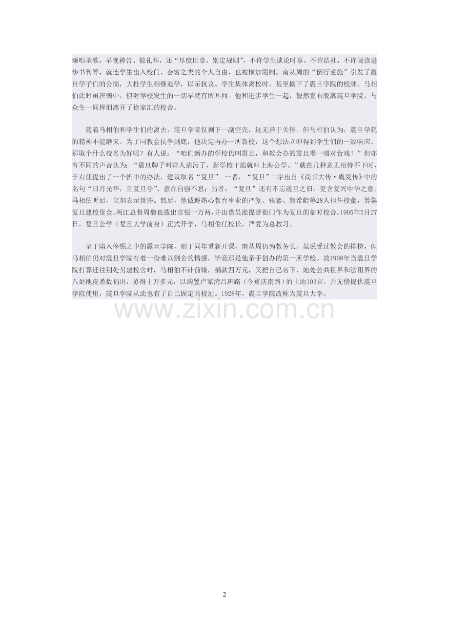 启发民智教育救国.doc_第2页