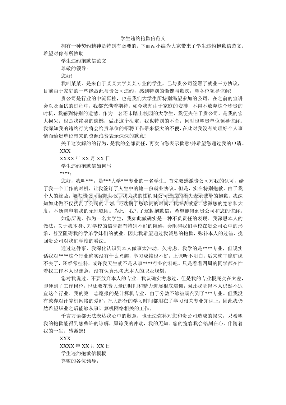 学生违约道歉信.doc_第1页