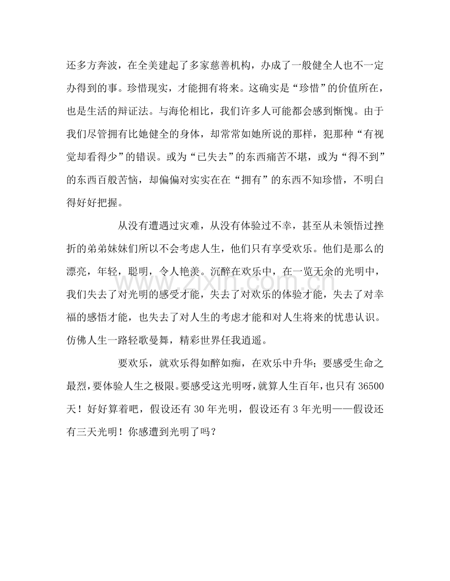 教师个人参考计划总结假如给我三天光明读后感二.doc_第2页