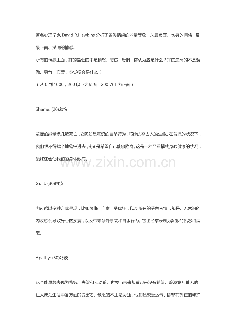著名心理学家DavidR.doc_第1页