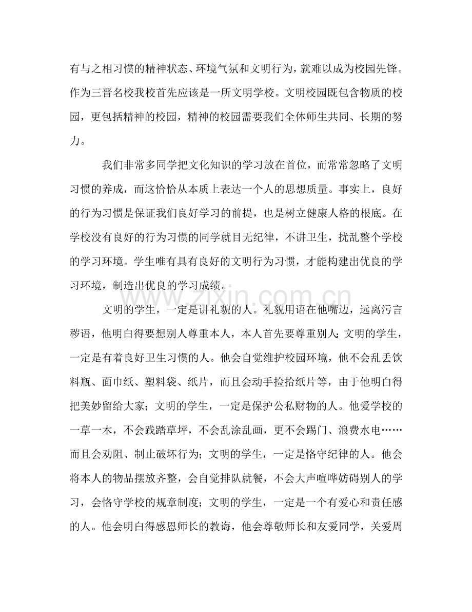 精神文明国旗下讲话：播种文明-收获甜美-0参考讲话.doc_第2页