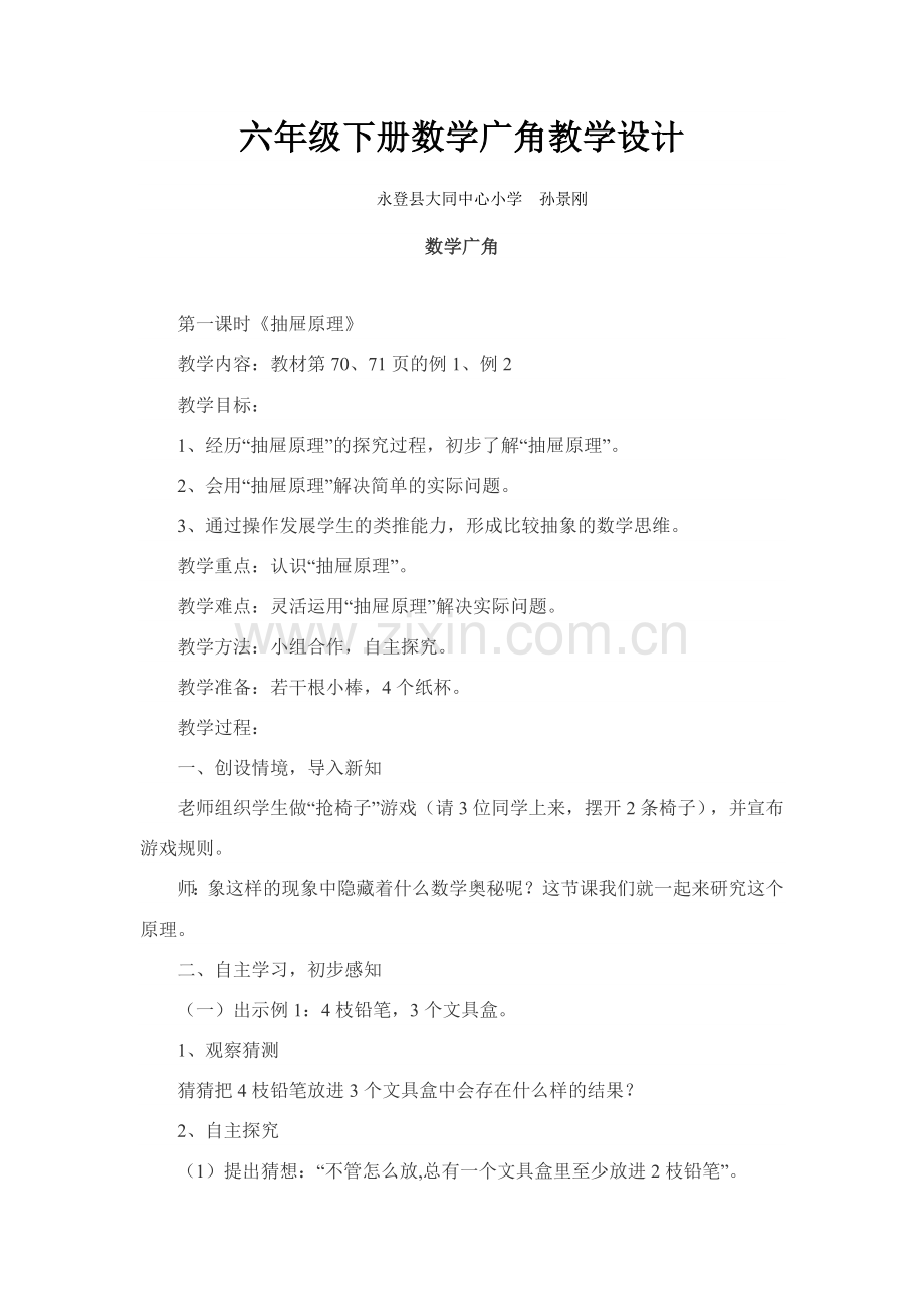 教学设计（三）.doc_第1页