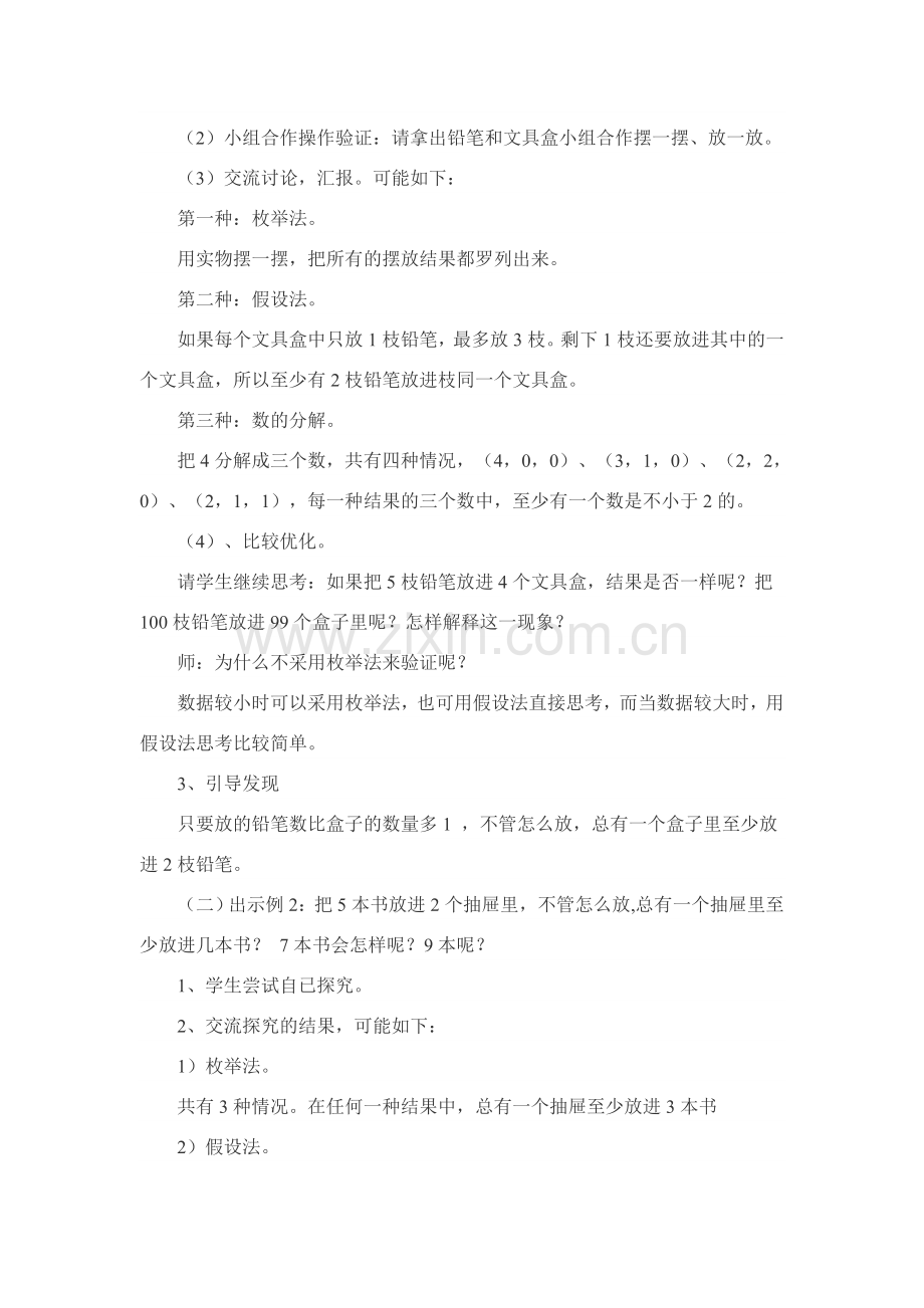 教学设计（三）.doc_第2页