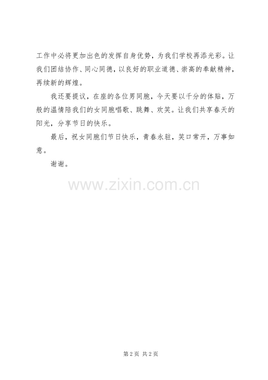 学校三八妇女节活动演讲致辞.docx_第2页