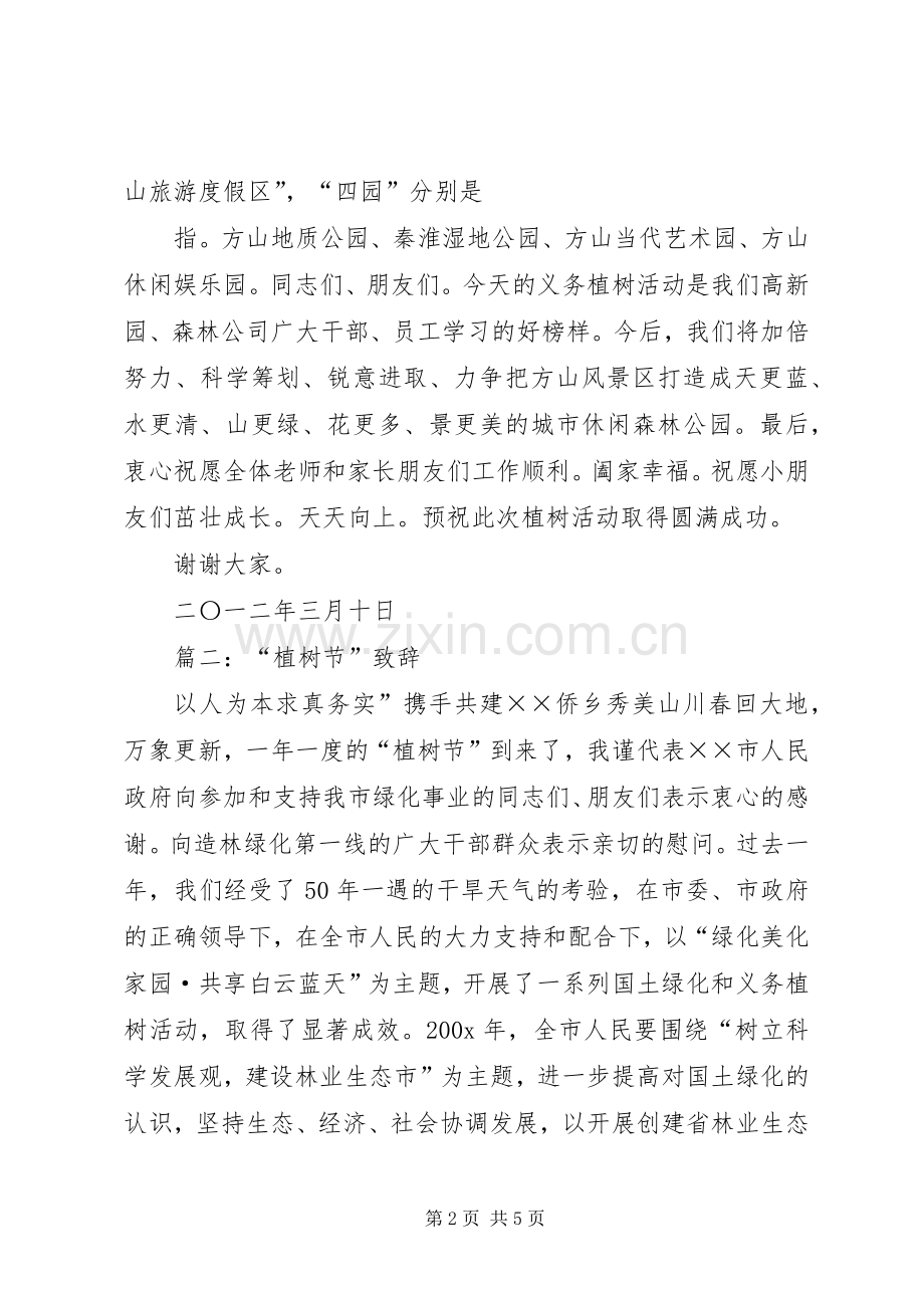 篇一：植树节活动演讲致辞.docx_第2页
