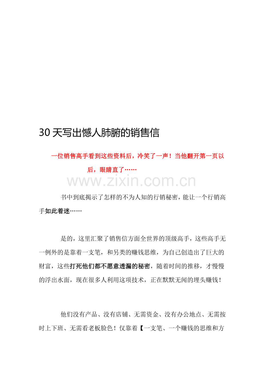 超等发卖信赚钱秘笈[优质文档].doc_第1页
