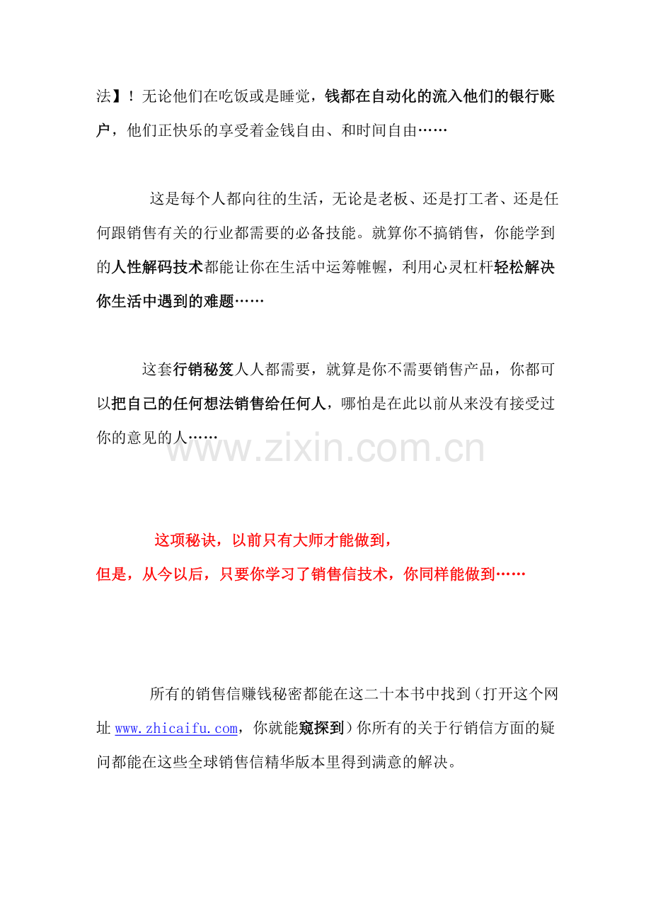 超等发卖信赚钱秘笈[优质文档].doc_第2页