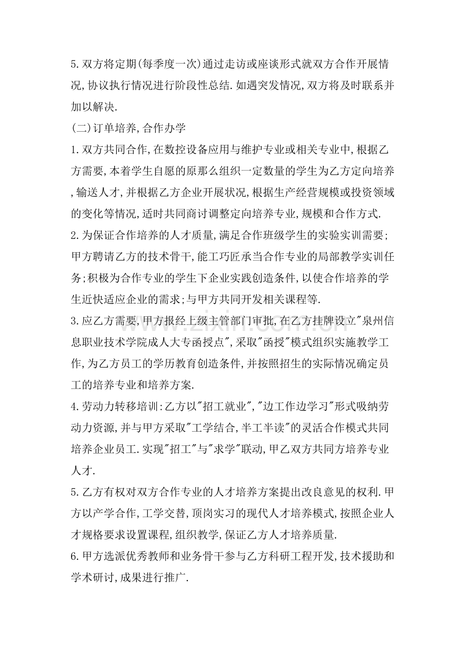 如何写校企合作协议书.doc_第2页